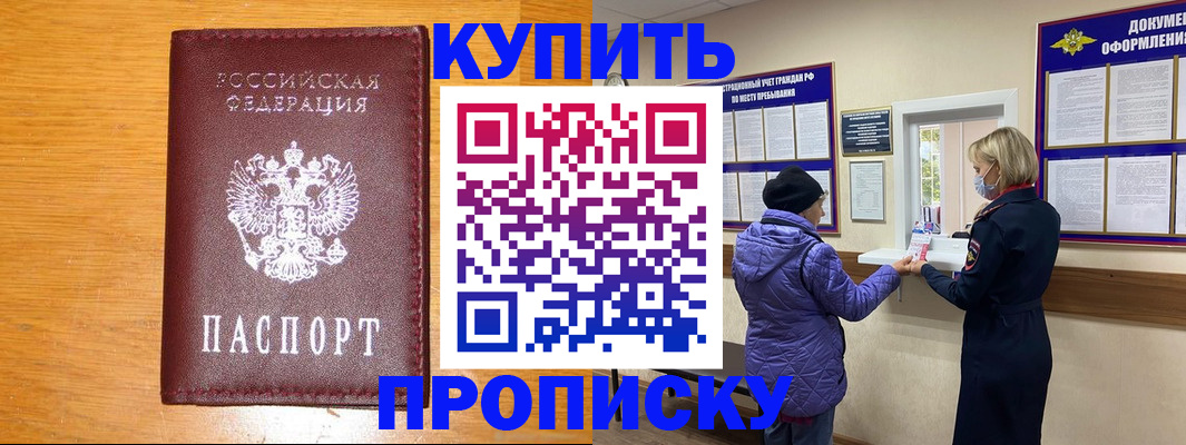 прописка для работы в Дербенте