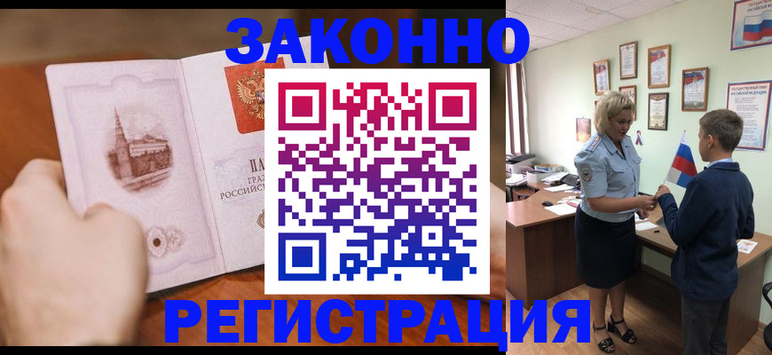 временная регистрация в квартире в Дербенте